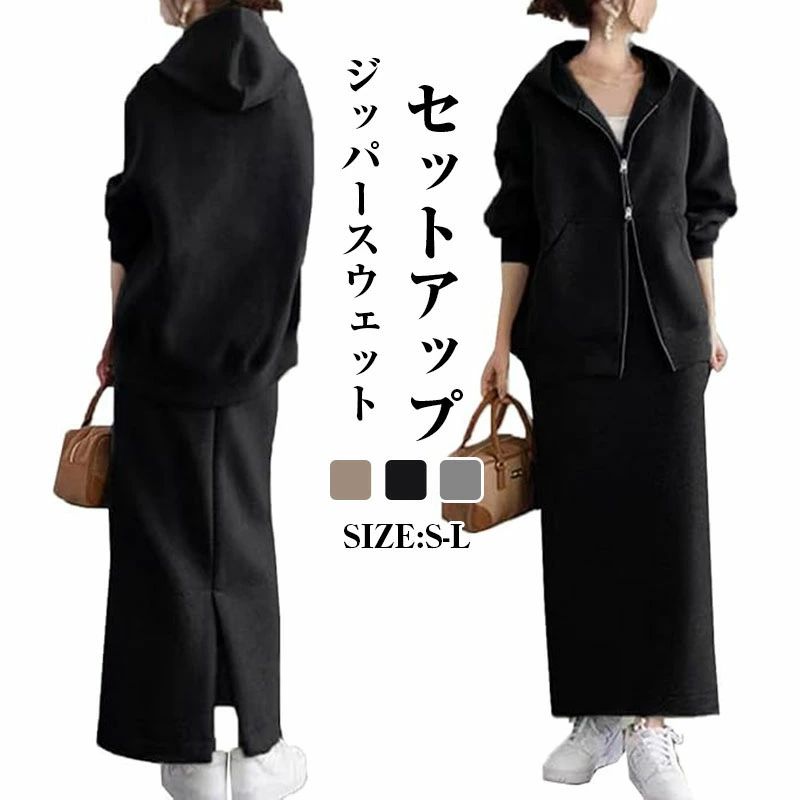スカート ジャケット パーカー スウェット ジップアップ 上下セット ジャージ スウェット フード付き ..