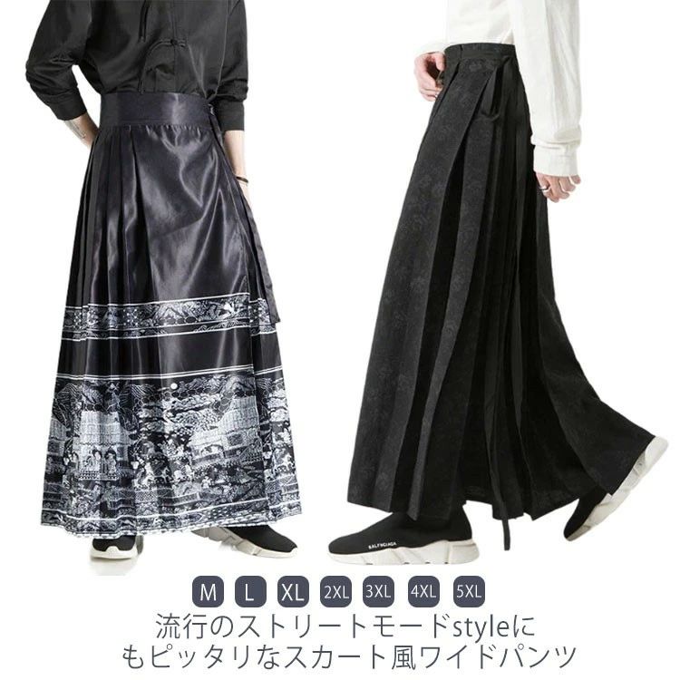 個性的 ストリート系 大きサイズ 冬 秋 袴パンツ ワイドスカート ワイドパンツ スカート メンズ