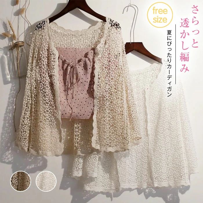 お 薄手 長袖 リゾート 大きいサイズ アウター ショート丈 前開き 冷房対策 紫外線対策 カーデ 透かし彫り レディース UVカット