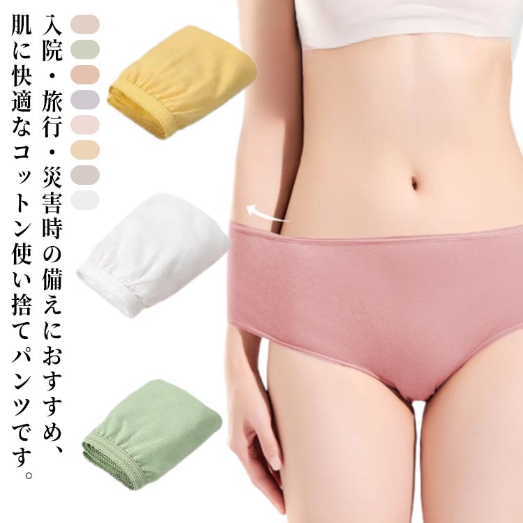 個別梱包 インナー 使い捨てショーツ 妊娠 介護 入院 携帯 旅行 下着 綿 使い捨て パンツ ショーツ レディース 使い捨てパンツ