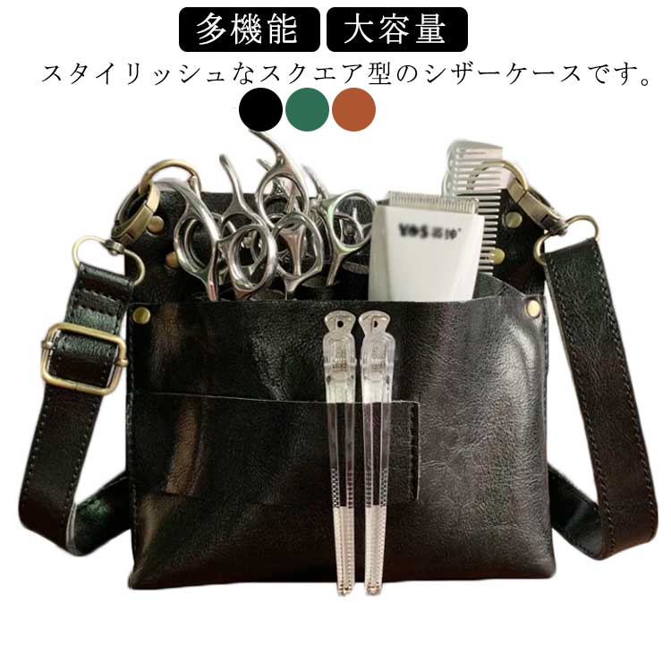 大容量 男女兼用 軽量 持ち運び 多機能 サロン カット用品 おしゃれ シザーバッグレザー 理容師 トリマ..