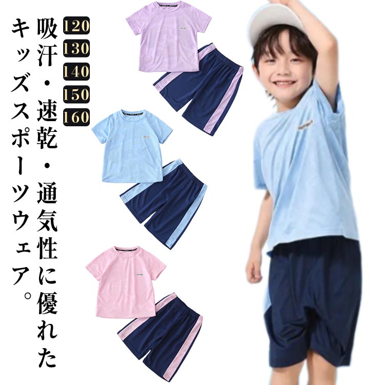 半袖Tシ 男の子 短パン ショートパンツ ジュニア 速乾 セットアップ メッシュ 短パン キッズ ドライ 女..