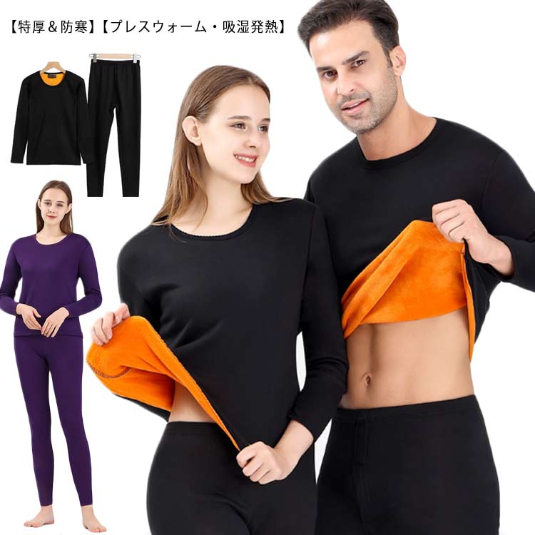吸湿発熱?防寒?保 前開き ロングタイツ 長袖シャツ 防寒肌着 あったかインナー 上下セット 厚手 レディース メンズ ヒートテック