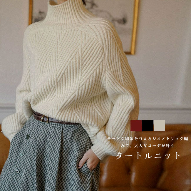 可愛 もちもち 着心地良い ボリューム タートルネック 長袖 アーガイル編地 ジオメトリック編み トップ..