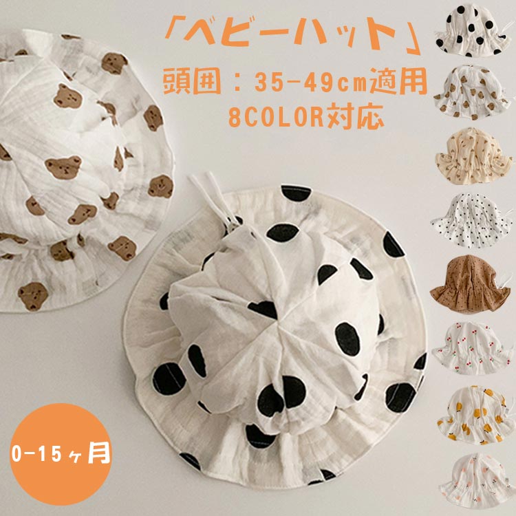 通園 お出かけ かわいい 調節可能 帽子 キッズ 赤ちゃん 女の子 男の子 夏用 春用 ハット 防風 秋 綿 通年 UVカット ベビー帽子