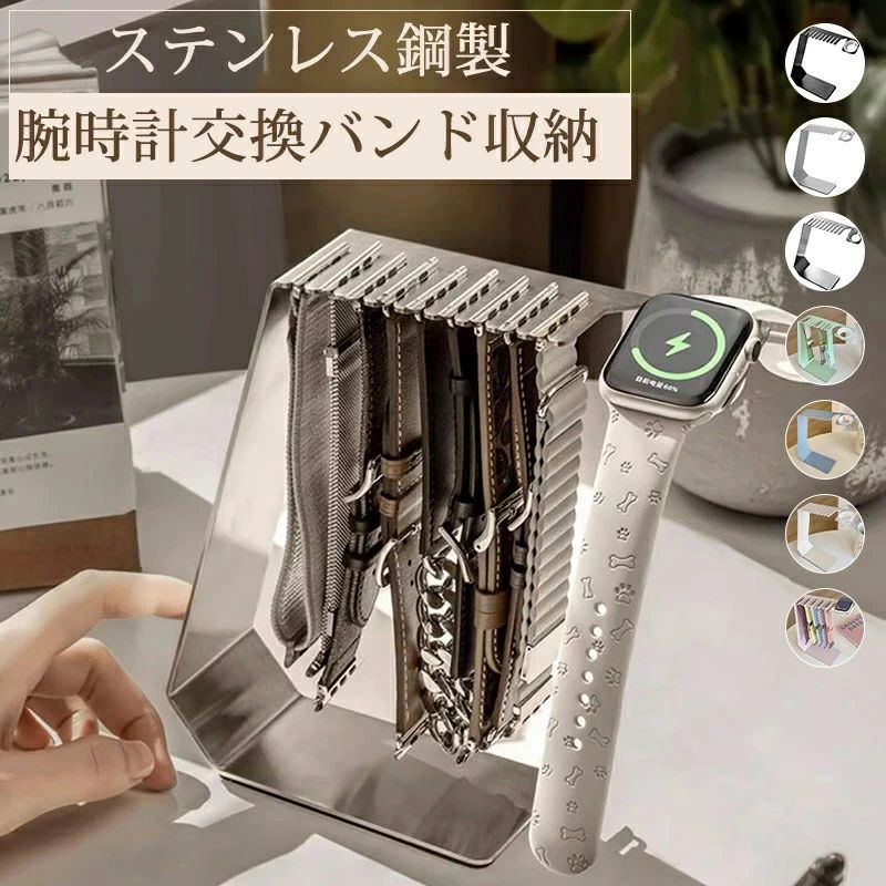 収納ボ 収納スタンド 収納ケース 収納 バンド アップルウォッチ 充電 スタンド 充電器 充電スタンド アップルウォッチ スタンド
