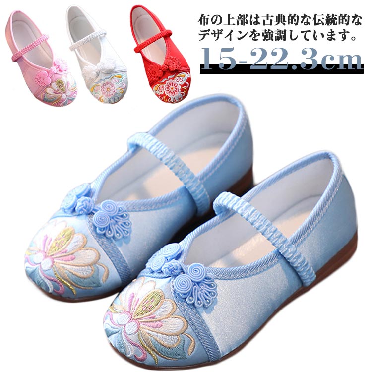 楽 歩きやすい ブルー ホワイト 赤 レッド ピンク ぺたんこ 刺繍 和柄の靴 草履のかわりに履ける 子供用 キッズ 草履 靴 七五三