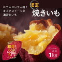 商品説明 名称 冷凍焼きいも 商品の説明 かつみじいや入魂「まるでスイーツ」な濃蜜おイモ。ねっとりとしつつ、なめらかでクリーミーな口当たり、加熱すると糖度は50度にもなるという濃厚な甘さが人気のおイモ『紅はるか』。丁寧に焼き上げた絶品濃密焼...