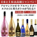 【高級シャンパンくじ】母の日に☆45万円のアルマンド大型ボトルが当たる?!80本限定 アルマンドブリニャック ロゼ 3L アルマンドブリニャック ゴールド 3L...