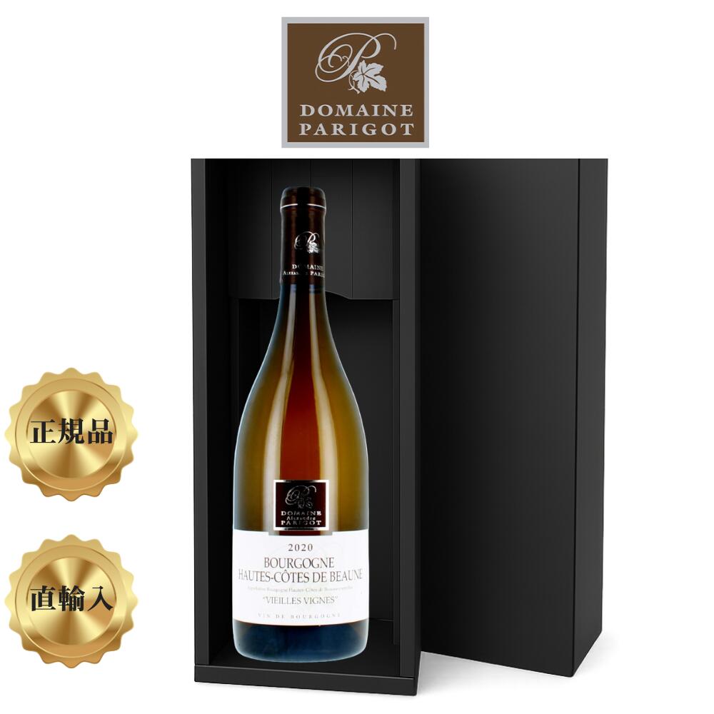 【ギフトに】オート・コート・ド・ボーヌ ヴィエイユ・ヴィーニュ 2020 高級白ワイン ブルゴーニュ フランス直輸入 正規品 プレゼント お祝い クール便 温...