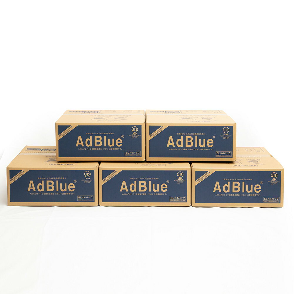 【送料無料】AdBlue アドブルー尿素水/5Lバッグインボックス4個入り5箱セット100L