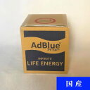 AdBlue アドブルー　尿素水　5Lボックス