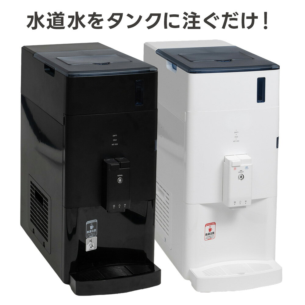 楽天市場】ブラック（ウォーターサーバー｜キッチン家電）：家電の通販