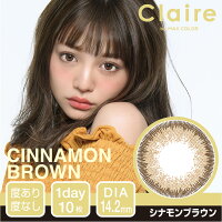 ★2送料無料【2箱set】クレア度あり度なし1day14.2mmちぃぽぽ吉木千沙都ヨシキチサトワンデー1箱10枚入1日使い捨てClaireブリューノマローネブラウンギャルナチュラルカラコンコンタクトカラーコンタクトレンズコスプレ医療機器s-eg-8k282-2