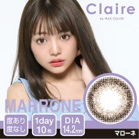 ★2送料無料【2箱set】クレア度あり度なし1day14.2mmちぃぽぽ吉木千沙都ヨシキチサトワンデー1箱10枚入1日使い捨てClaireブリューノマローネブラウンギャルナチュラルカラコンコンタクトカラーコンタクトレンズコスプレ医療機器s-eg-8k282-2