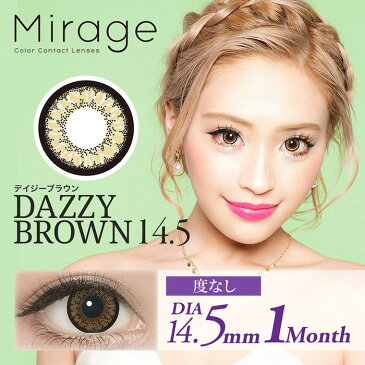 【 1箱 】 ミラージュ 2枚入 1ヶ月 度なし マンスリー 1month Mirage カラコン 14.5mm 14.8mm ブラウン ブラック グレー 自然 高発色 鮮やか フチあり 盛れる デカ目 盛り系 ギャル キャバ嬢 1ヶ月使い捨て カラーコンタクトレンズ サークルレンズ s-eg-8k416-1