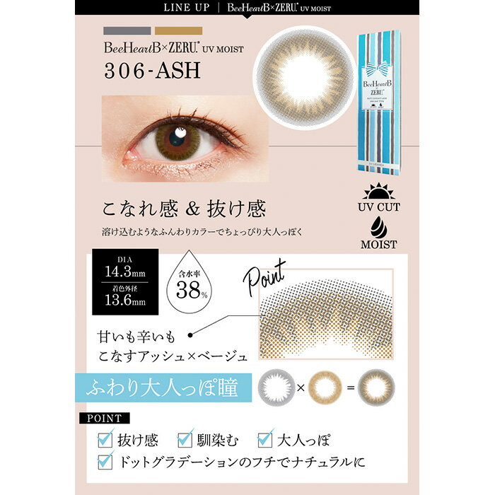 メール便 送料無料 [ 4箱SET ] ビーハートビー × ゼルワンデー UVモイスト 1箱10枚入 ワンデー 1日 度あり 度なし 1day 1DAY カラコン 14.3mm ナチュラル ヘーゼル アッシュ ブラウン デカ目 ハーフアイ 1日使い捨て カラーコンタクトレンズ サークルレンズ s-rg-8k473-4-cp