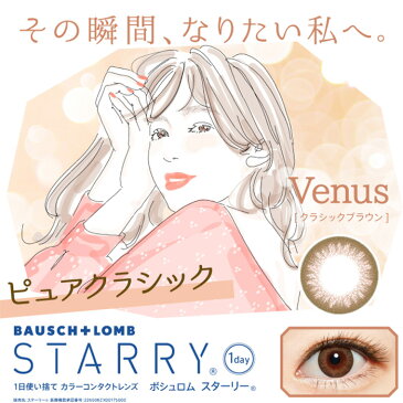 送料無料 【6箱SET】 スターリー 度あり 度なし 1箱30枚入 STARRY Venus Earth Jupiter ナチュラル 自然 ブラウン オリーブ グレー ボシュロム 1day ワンデー 1日使い捨て カラコン ソフトコンタクトレンズ カラーコンタクト ナチュラルカラコン ナチュラル s-rg-8k482-6