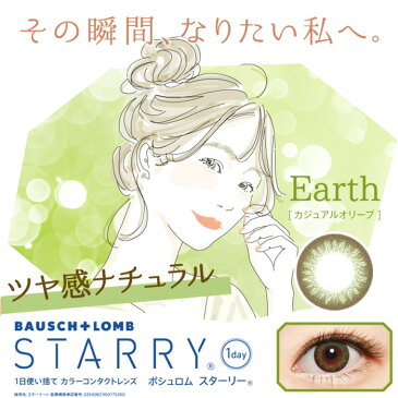 送料無料 【6箱SET】 スターリー 度あり 度なし 1箱30枚入 STARRY Venus Earth Jupiter ナチュラル 自然 ブラウン オリーブ グレー ボシュロム 1day ワンデー 1日使い捨て カラコン ソフトコンタクトレンズ カラーコンタクト ナチュラルカラコン ナチュラル s-rg-8k482-6