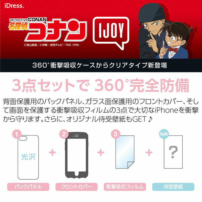 送料無料 iPhone8 iPhone7 iPhone6S iPhone6 名探偵コナン IJOY クリア ケース カバー アイジョイ ソフトケース ソフト ハード ハードケース 保護フィルム ハイブリッド グッズ コナン 赤井 安室透 怪盗キッド 灰原哀 アイフォン iphone 8 7 6s 6 スマホケース s-sc-7c537