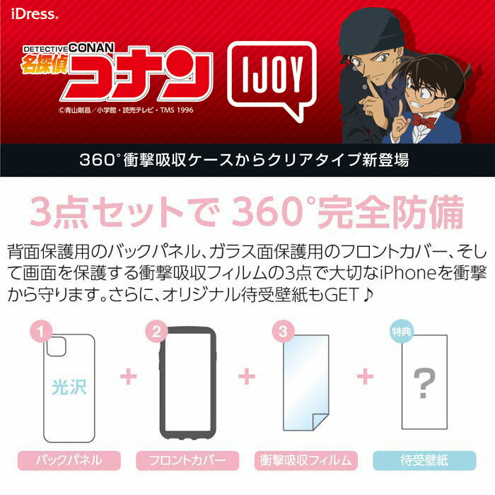 送料無料 iPhone11 iPhoneXR 名探偵コナン IJOY クリア ケース カバー アイジョイ ソフトケース ソフト ハード ハードケース 保護フィルム ハイブリッド グッズ コナン 赤井 安室透 怪盗キッド 灰原哀 6.1inch iphone 11 xr アイフォン イレブン スマホケース s-sc-7c538