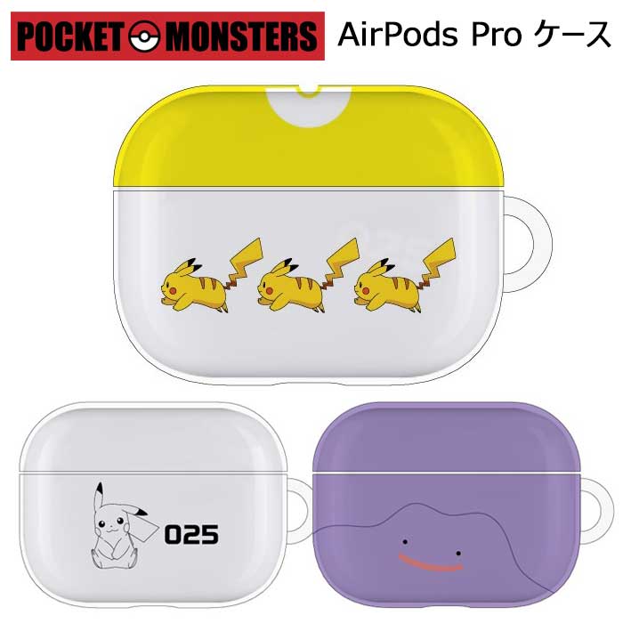 AirPods Pro ポケットモンスター エアーポッズ プロ ケース ソフトケース ソフト カバー クリア クリアケース キャラクター ポケモン ピカチュウ メタモン エアーポッズプロ イヤホン AirPodsProケース air pods 収納ケース ワイヤレスイヤホン 保護カバー 保護 s-gd-7c774