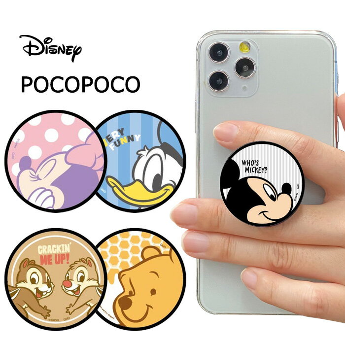 多機種対応 ディズニー POCOPOCO スマホホルダー ホルダー キャラクター スタンド リング グリップ スマホリング スマホ アクセサリー ストラップ 下落防止 グッズ iphone galaxy xperia aquos 全機種 ミッキー ミニー ドナルド チップ＆デール プー ポップ s-gd-7d778