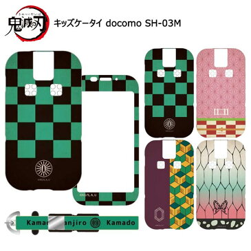 ドコモキッズ携帯 鬼滅の刃 ソフト ケース フィルム ネックストラップ ソフトケース カバー TPU docomo キッズケータイ キャラクター グッズ きめつのやいば たんじろう ねずこ しのぶ ぎゆう ドコモ キッズ 携帯 ケータイ SH-03M スマホカバー スマホケース s-gd-7g341