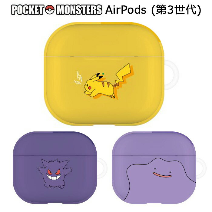 AirPods 第3世代 ポケットモンスター エアーポッズ ソフト ケース カバー ソフトケース TPU キャラクター ポケモン ピカチュウ ゲンガー メタモン エアーポッズ イヤホン airpods3 airpods 3 AirPods第3世代 収納ケース ワイヤレスイヤホン 保護カバー 保護 s-gd-7k191