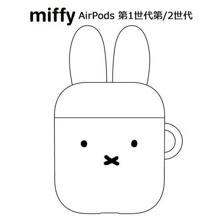 送料無料 AirPods 第1世代 第2世代 ミッフィー エアーポッズ シリコン ケース カバー ソフトケース ソフト カバー シリコンケース うさぎ うさこちゃん エアーポッズケース カバー イヤホン AirPodsケース air pods 収納ケース ワイヤレスイヤホン 保護カバー s-gd-7m026