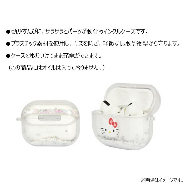 AirPods Pro サンリオ エアーポッズ プロ ケース トゥインクル カバー ラメケース 透明 クリア クリアケース キャラクター かわいい ハローキティ マイメロディ クロミ シナモロール ポッチャマ ハンギョドン AirPodsProケース air pods 収納ケース 保護カバー s-gd-7m081