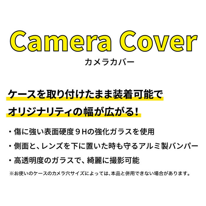 Iphone13 14のカメラカバーや保護フィルム おしゃれ でかわいい人気のおすすめプレゼントランキング 予算3 000円以内 Ocruyo オクルヨ