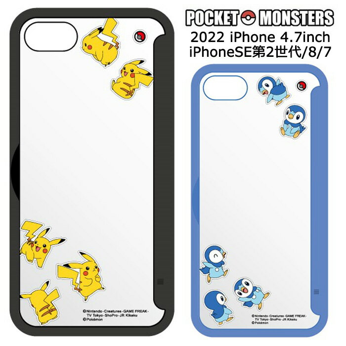 iPhoneSE 第3世代 第2世代 iPhone8 iPhone7 ポケットモンスター ショーケース クリアケース クリア ハイブリッド ケース カバー ソフトケース ハード キャラクター ポケモン ピカチュウ ポッチャマ アイフォン se iphonese3 iphone 8 7 スマホカバー スマホケース s-gd-7m085