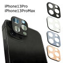 メール便 送料無料 iPhone13Pro / iPhone13ProMax ガラスフィルム カメラ 10H eyes レンズ フィルム 保護フィルム レンズカバー カメラ保護 カメラフィルム カメラカバー ブラック ホワイト ブルー ゴールド アイフォン プロ マックス iPhone 13 Pro Max s-in-7j863