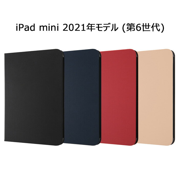 送料無料 iPad mini 2021年モデル 第6世代 シンプル 手帳型 ケース 手帳型ケース ブック型 iPad mini6 iPadmini2021 iPadmini ipadmini6 アイパッド ミニ 6 タブレット カバー スタンド ブラック レッド ネイビー ベージュ 第六世代 PUレザー カバー s-in-7k249