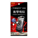 TORQUE G04 衝撃自己吸収 光沢防指紋 フィルム 保護フィルム 衝撃吸収 光沢 艶 ツヤ クリア 透明 全面 全面保護 指紋防止 液晶保護フィルム 保護シール トルク G04 TORQUEG04 トルクG04 ジーゼロヨン au 京セラ スマホアクセサリー s-in_7b795