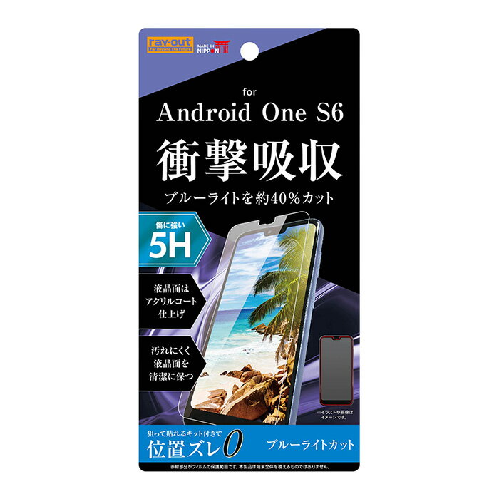 Android One S6 液晶保護フィルム 5H 衝撃吸収 アクリルコート 画像鮮明 クリア 高光沢 艶 鮮やか 鮮明 フィルム 保護フィルム 指紋防止 防...