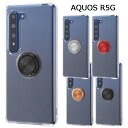 メール便 送料無料 AQUOS R5G リング付き TPU ソフトケース ウルトラクリア クリア ソフト ケース カバー クリアケース スマホリング スタンド ソフトクリアケース シンプル アクオス アール ファイブ ジー アクオスR5G aquosr5g スマホカバー スマホケース s-in-7c895