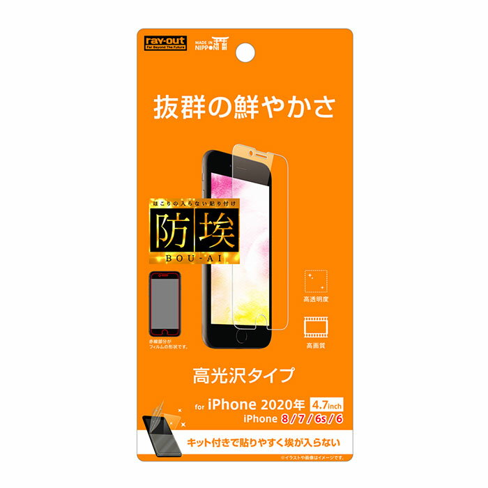 iPhoneSE 第3世代 第2世代 iPhone8 7 iPhons6S iPhone6 液晶保護フィルム 光沢 クリア 指紋防止 耐衝撃 艶 鮮明 フィルム 保護フィルム 防指紋 保護シール シール 保護 液晶フィルム 4.7inch アイフォン iphoneSE第2世代 第二世代 第2世代 iPhone 8 se 2 s-in-7d107