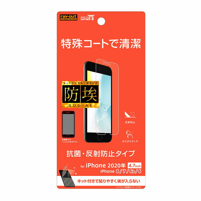 iPhoneSE 第3世代 第2世代 iPhone8 7 iPhons6S iPhone6 液晶保護フィルム さらさらタッチ 指紋 反射防止 マット アンチグレア 指紋防止 耐衝撃 フィルム 保護フィルム 防指紋 シール 保護 液晶フィルム 4.7inch アイフォン iphoneSE第2世代 第二世代 iPhone 8 se s-in-7d110