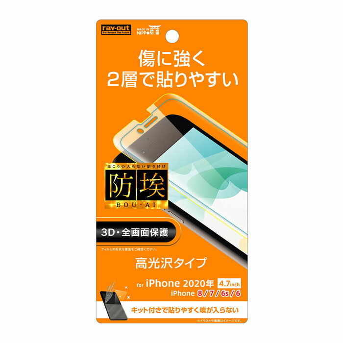 iPhoneSE 第2世代 iPhone8 iPhone7 iPhons6S iPhone6 液晶保護フィルム TPU PET 高光沢 フルカバー 光沢 クリア 全面 指紋防止 耐衝撃 艶 鮮明 フィルム 保護フィルム 防指紋 シール 保護 液晶フィルム 4.7 アイフォン iphoneSE第2世代 第二世代 iphone 8 7 se 2 s-in-7d116