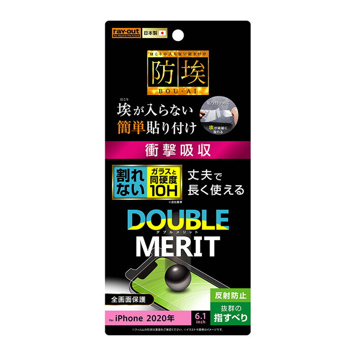 iPhone12 iPhone12Pro 液晶保護フィルム 10H ガラスコート 衝撃吸収 反射防止 指紋防止 マット アンチグレア 全面 全面保護 防埃 簡単 防指紋 液晶保護 フィルム 保護フィルム 液晶フィルム 保護シール シール アイフォン トゥエルブ プロ iPhone 12 pro 6.1inch s-in-7f103