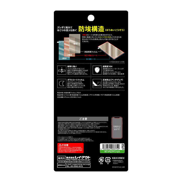 iPhone12 iPhone12Pro 液晶保護フィルム 10H ガラスコート 衝撃吸収 反射防止 指紋防止 マット アンチグレア 全面 全面保護 防埃 簡単 防指紋 液晶保護 フィルム 保護フィルム 液晶フィルム 保護シール シール アイフォン トゥエルブ プロ iPhone 12 pro 6.1inch s-in-7f103