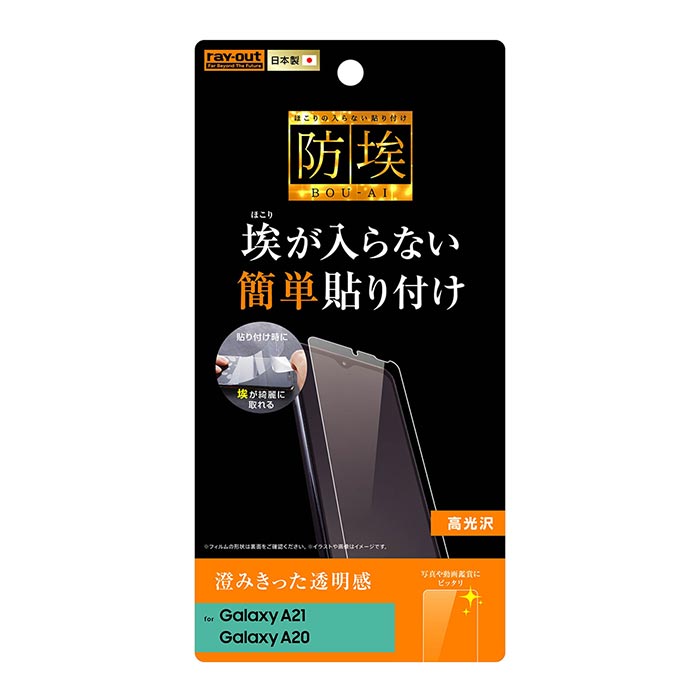 GalaxyA21 GalaxyA20 液晶保護フィルム 光沢 指紋防止 クリア 艶 鮮明 防指紋 全面 全面保護 衝撃吸収 防埃 簡単 液晶保護 フィルム 保護フィルム 液晶フィルム 保護シール シール ギャラクシー ギャラクシーa21 Galaxy A21 A20 SC-42A SC-02M SCV46 s-in-7f903