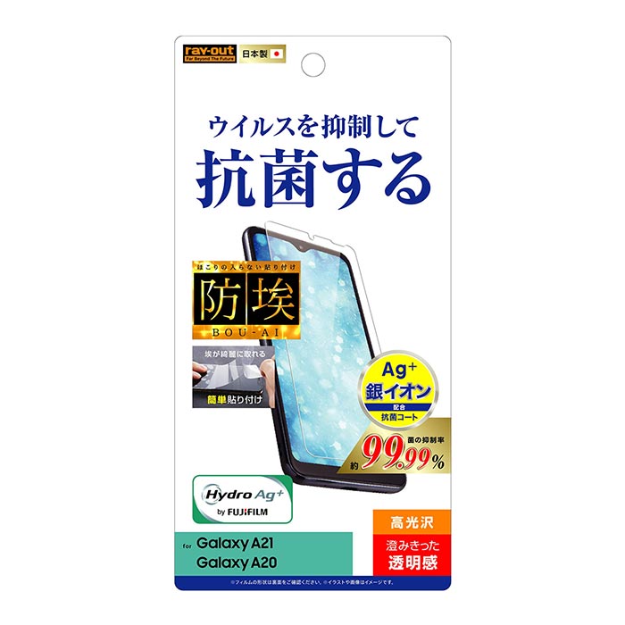 GalaxyA21 GalaxyA20 液晶保護フィルム 光沢 抗ウイルス 抗菌 指紋防止 クリア 防指紋 全面 全面保護 衝撃吸収 防埃 簡単 液晶保護 フィルム 保護フィルム 保護シール シール 液晶フィルム ギャラクシー ギャラクシーa21 Galaxy A21 A20 SC-42A SC-02M SCV46 s-in-7f905