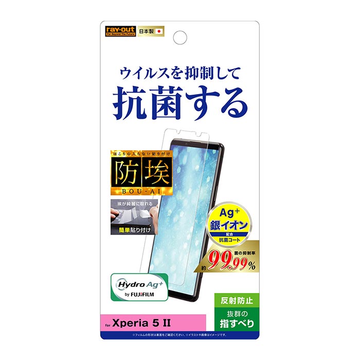 メール便 送料無料 Xperia 5 II 液晶保護フィルム 反射防止 抗ウイルス 抗菌 指紋防止 マット 防指紋 全面 衝撃吸収 防埃 液晶保護 フィルム 保護フィルム 液晶フィルム 保護シール シール エクスペリア ファイブ マークツー Xperia5II SOG02 エクスペリア5II s-in-7f928
