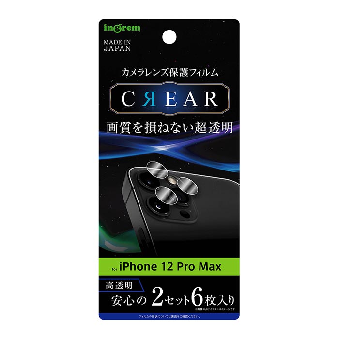 メール便 送料無料 iPhone12ProMax カメラ レンズ フィルム 10H 光沢 保護フィルム レンズカバー レンズフィルム カメラ保護 カメラフィルム カメラカバー カメラレンズフィルム 保護 保護シール アイフォン トゥエルブ プロ マックス iPhone 12 Pro max 6.7inch s-in-7f274