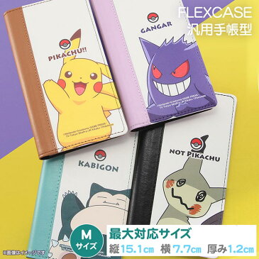 多機種対応 ポケットモンスター 汎用 手帳型ケース FLEX Mサイズ 手帳型 手帳 ケース カバー マルチ キャラクター ポケモン ピカチュウ ミミッキュ ゲンガー カビゴン カード収納 Galaxy Aquos Xperia iphone arrows 多機種 スマホケース スマホカバー s-in-7g318