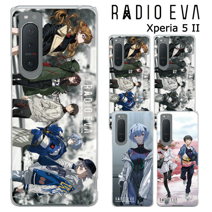 メール便 Xperia 5 II RADIO EVA クリア ケース カバー ハード クリアケース 透明 ラヂオエヴァ エヴァ エヴァンゲリオン ヱヴァンゲリヲン シンジ レイ アスカ カヲル マリ エクスペリア 5II ファイブ マークツー 2 Xperia5II SOG02 スマホケース スマホカバー s-ow-7p118