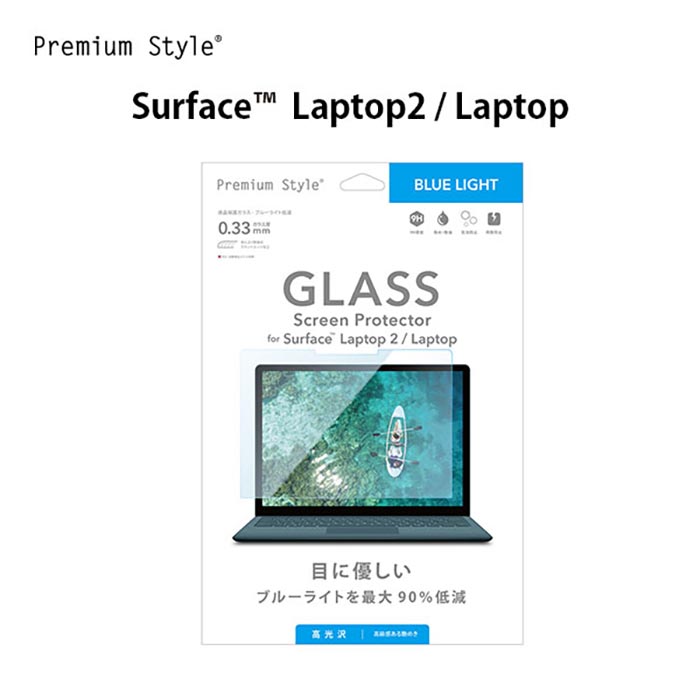 送料無料 Surface Laptop2 / Laptop ガラスフィルム ブルーライトカット クリア 艶 鮮明 強化ガラス 9H 保護フィルム 全面 全面保護 ガラス フィルム 防指紋 指紋防止 液晶 フィルム シール 液晶保護ガラス SurfaceLaptop2 サーフェス s-pg_7b724